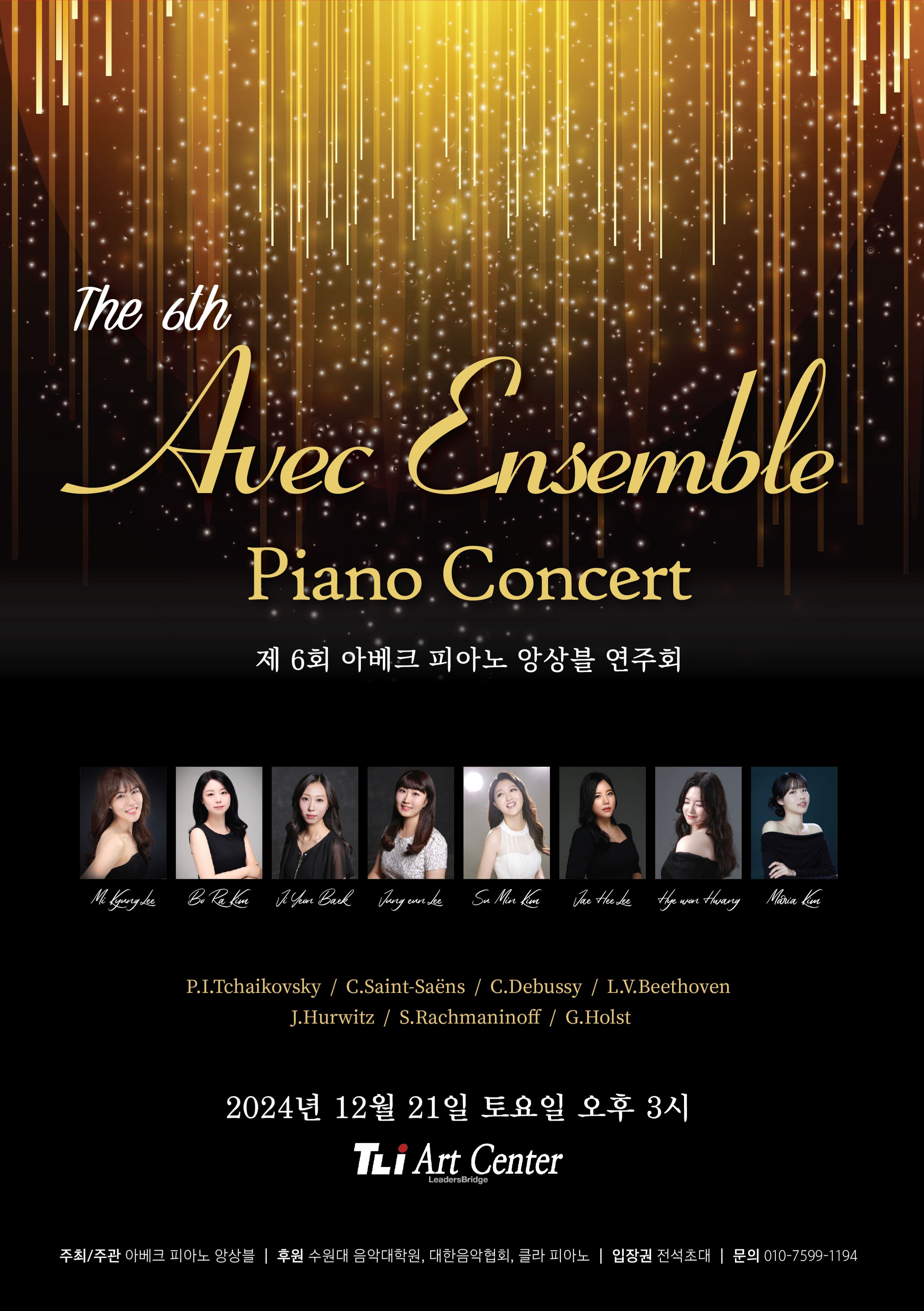 제6회 아베크 피아노 앙상블 연주회