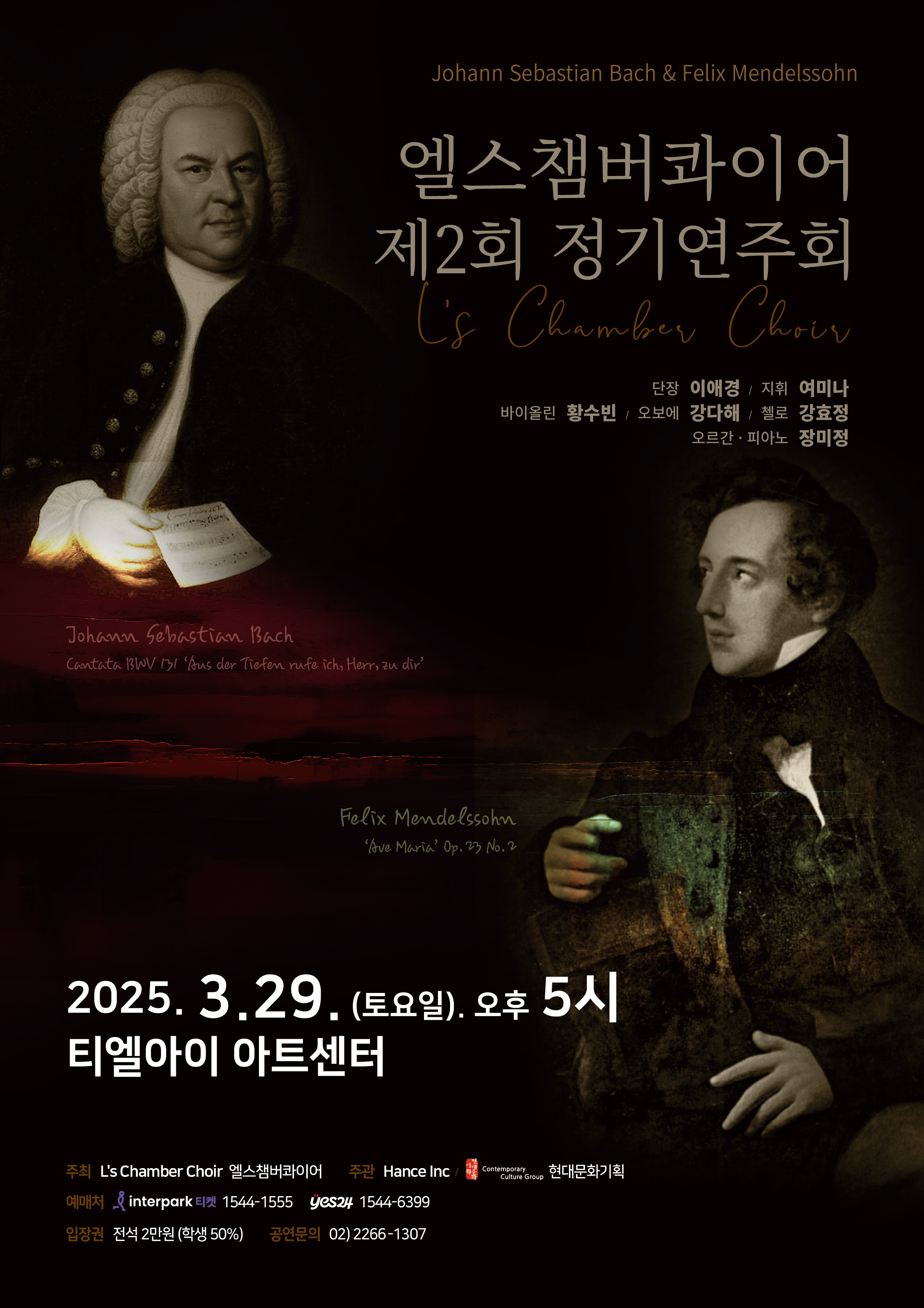 엘스챔버콰이어 제2회 정기연주회