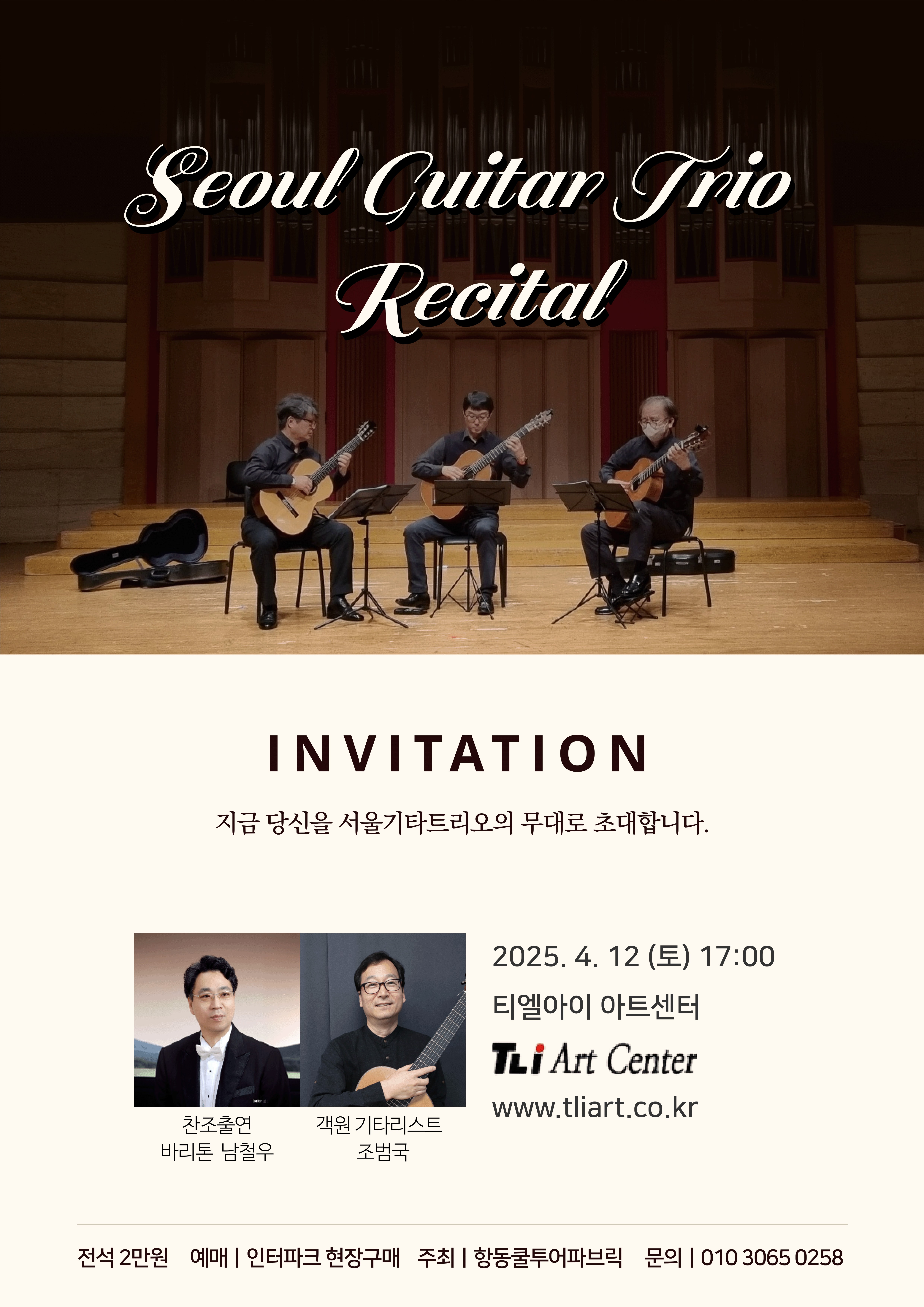 Seoul Guitar Trio Recital