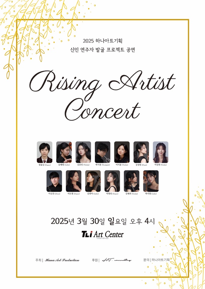 Rising Artist Concert