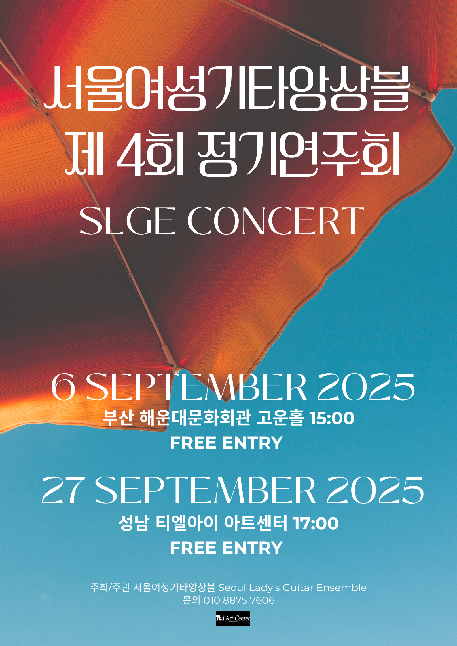 제4회 정기연주회