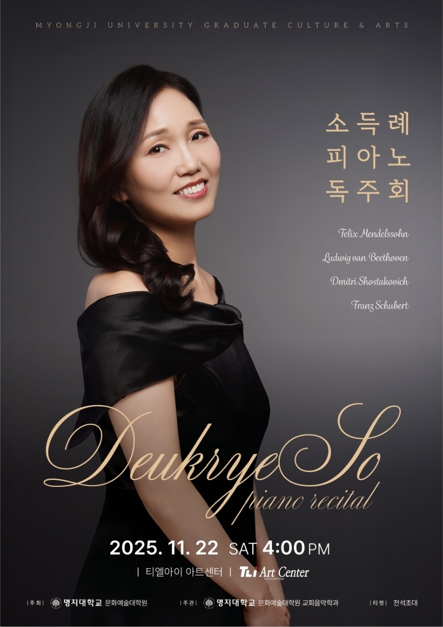 소득례 피아노 독주회