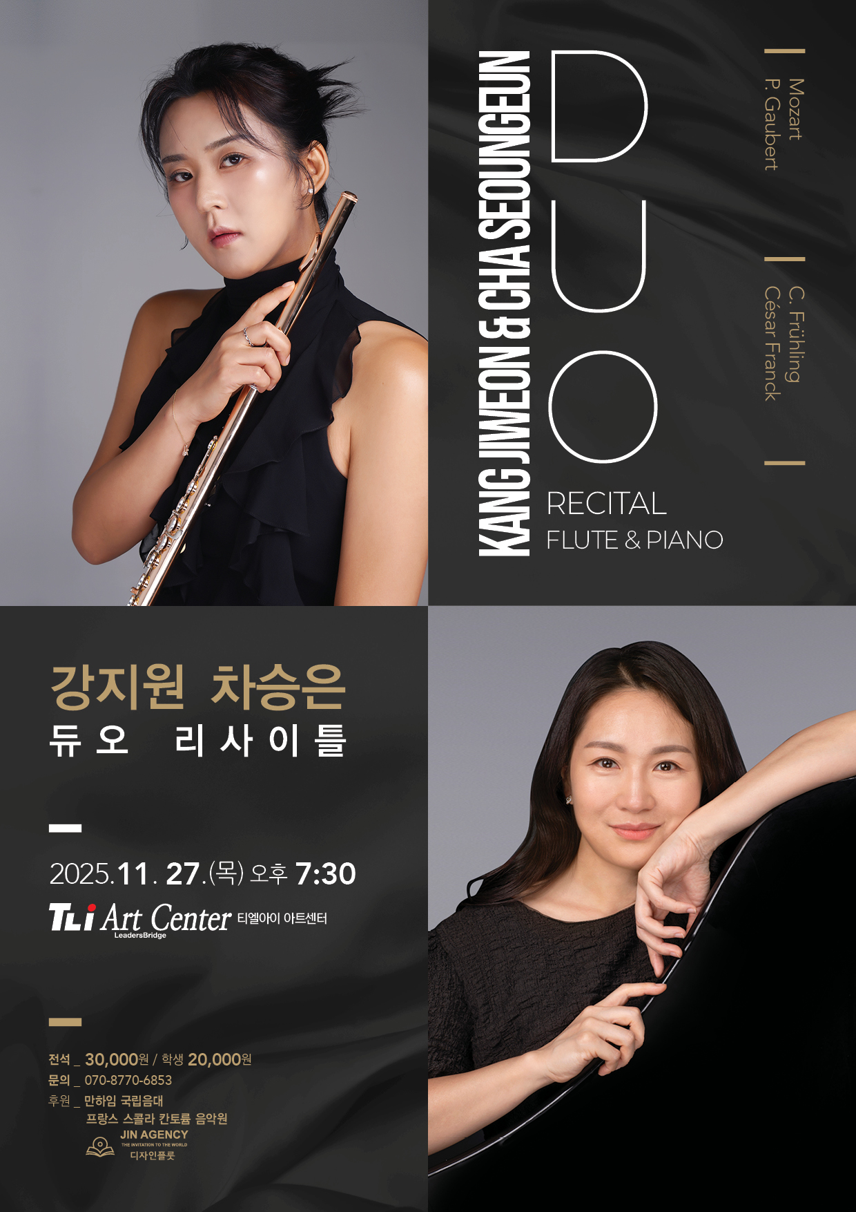 강지원 차승은 듀오 리사이틀