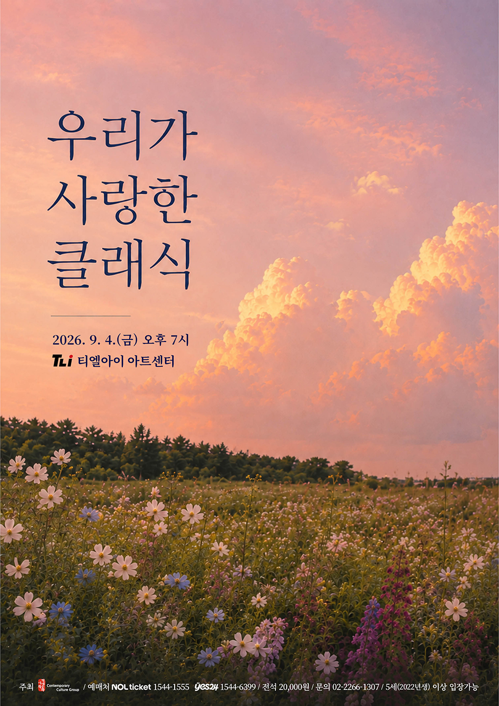 우리가 사랑한 클래식
